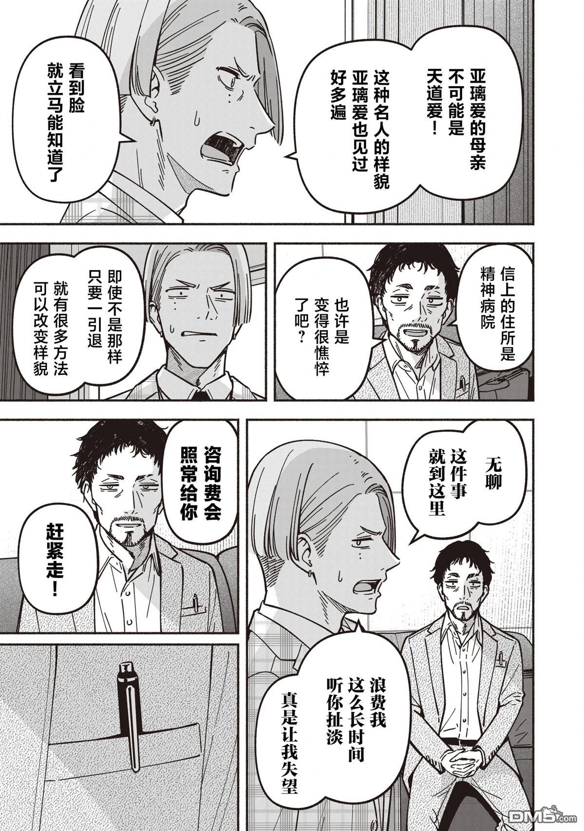 IDOL×IDOL STORY！ 第85话 第24页