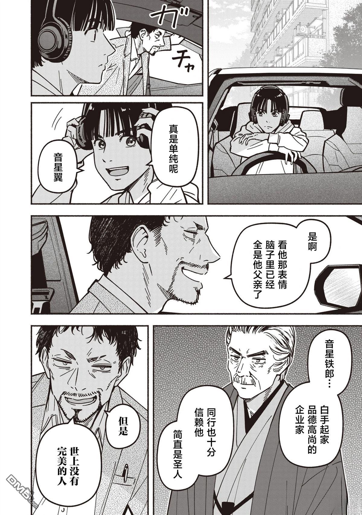 IDOL×IDOL STORY！ 第85话 第25页