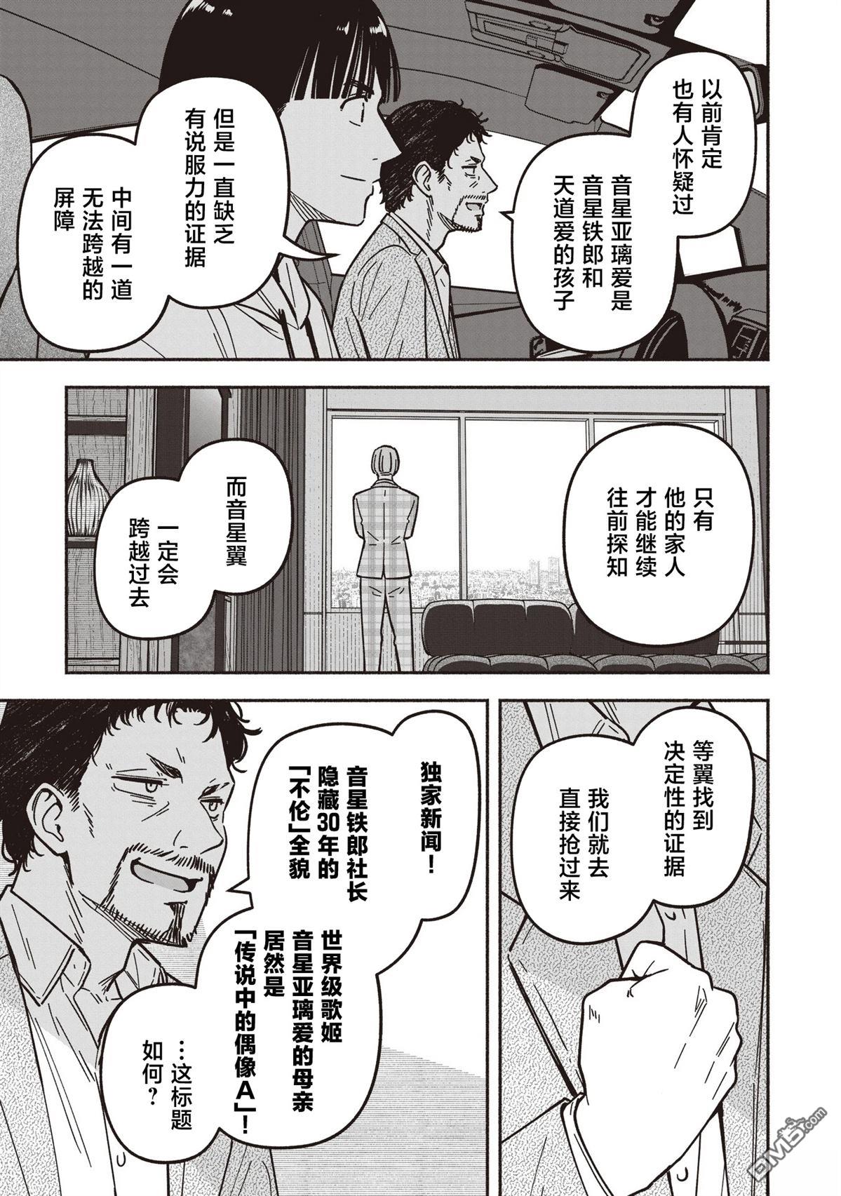 IDOL×IDOL STORY！ 第85话 第26页