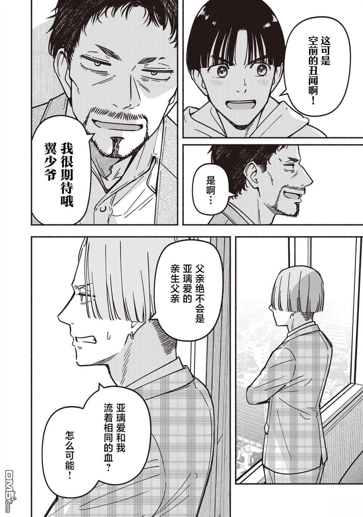 IDOL×IDOL STORY！ 第85话 第27页