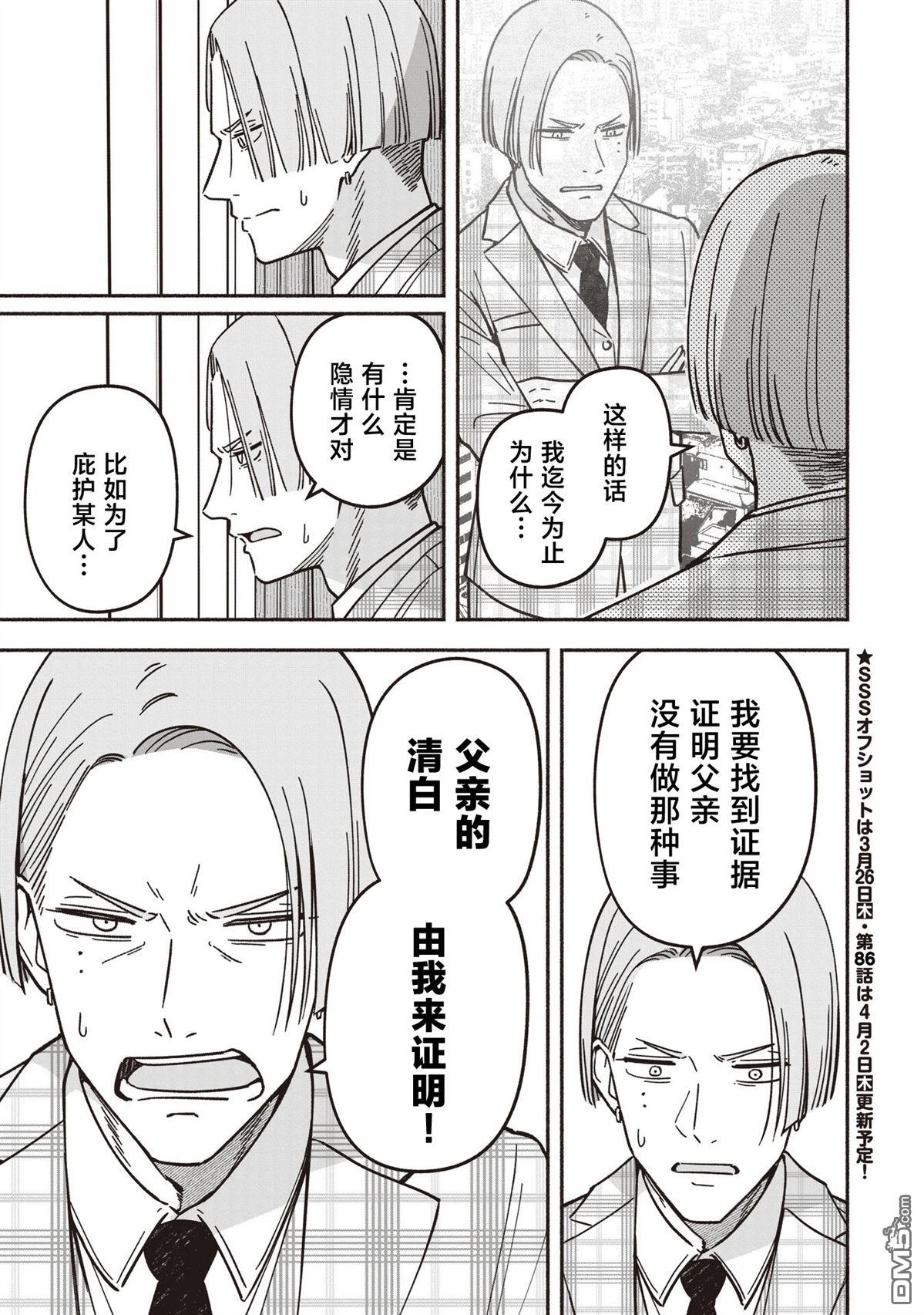 IDOL×IDOL STORY！ 第85话 第28页