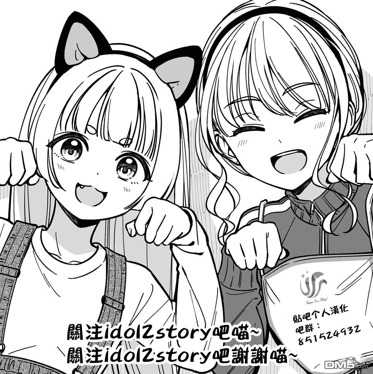 IDOL×IDOL STORY！ 第85话 第35页