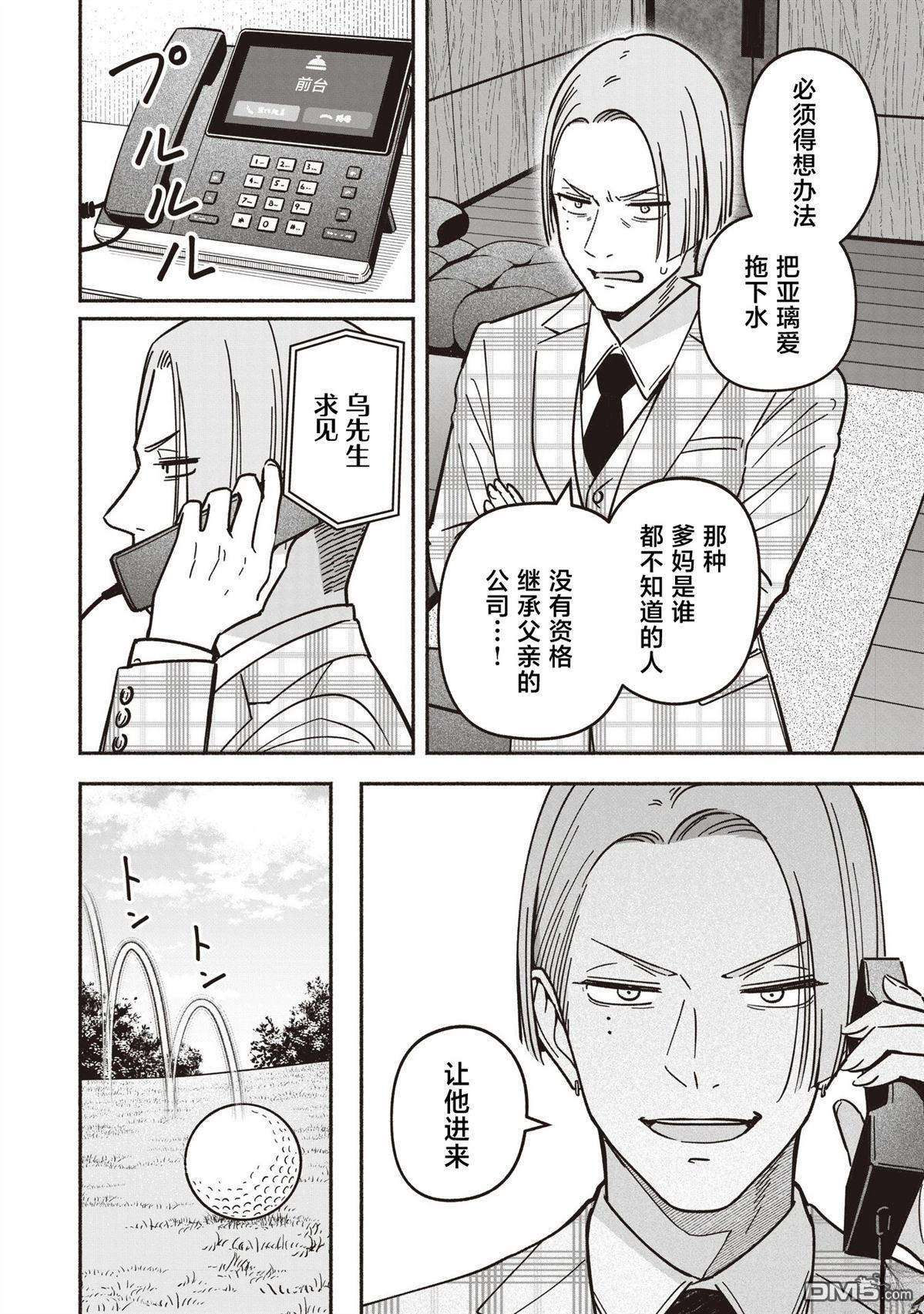 IDOL×IDOL STORY！ 第85话 第7页