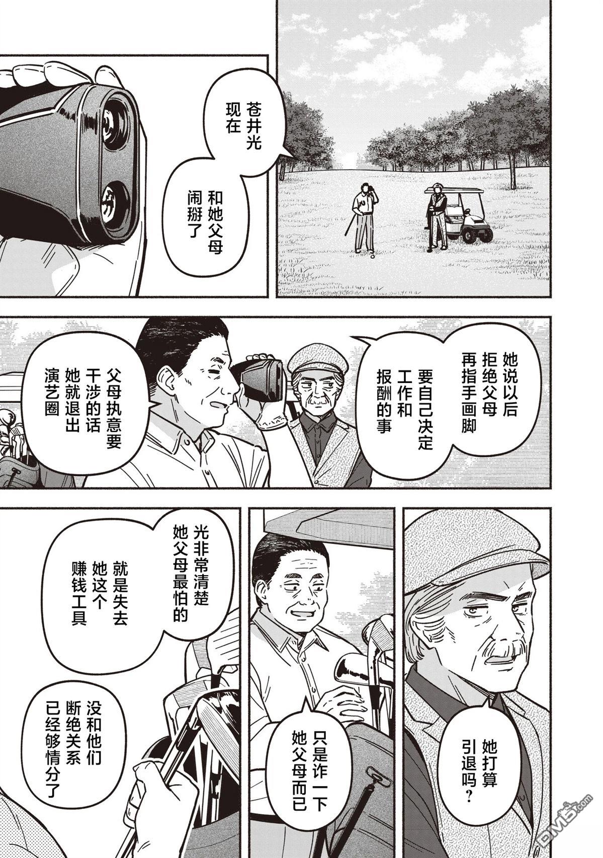 IDOL×IDOL STORY！ 第85话 第8页