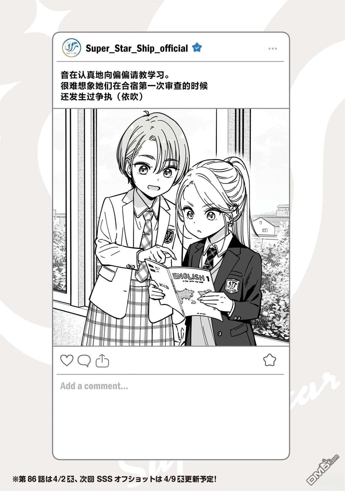 IDOL×IDOL STORY！ 第86话 第1页