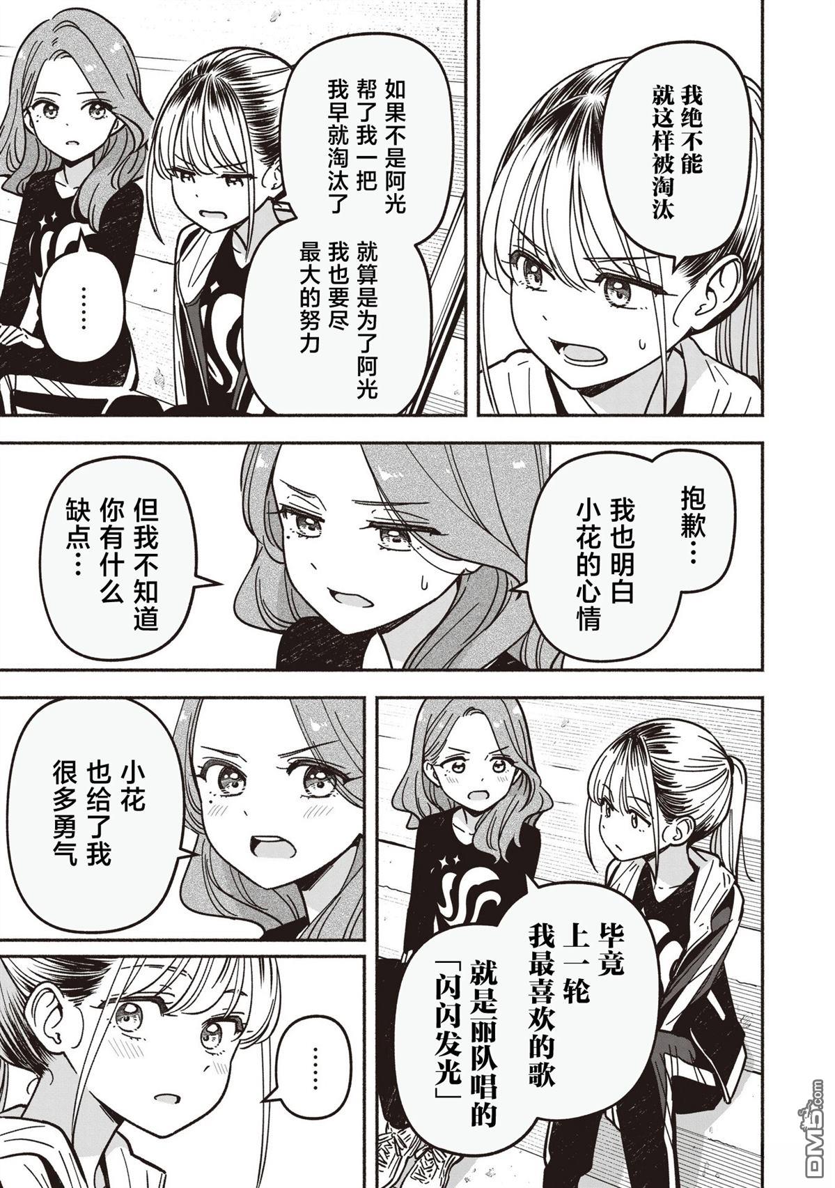 IDOL×IDOL STORY！ 第86话 第12页