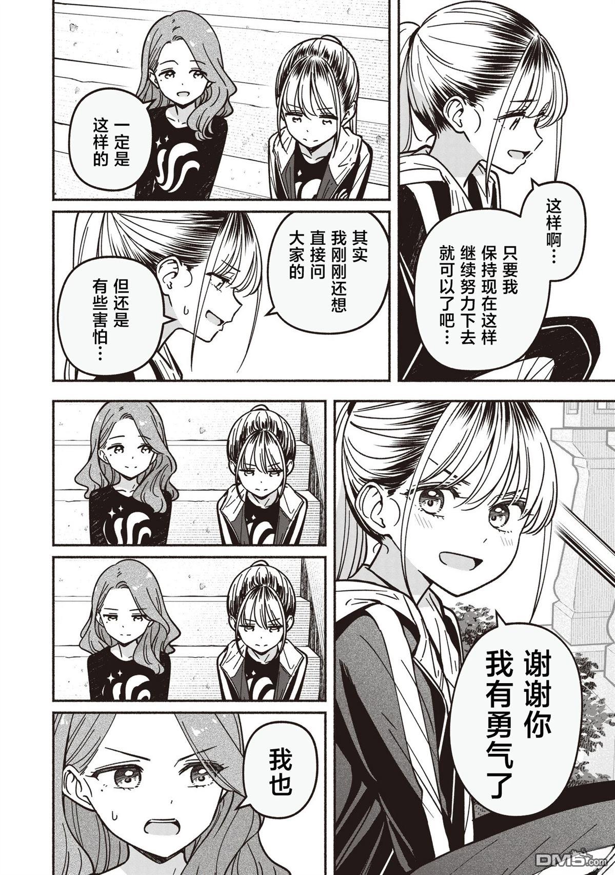 IDOL×IDOL STORY！ 第86话 第13页