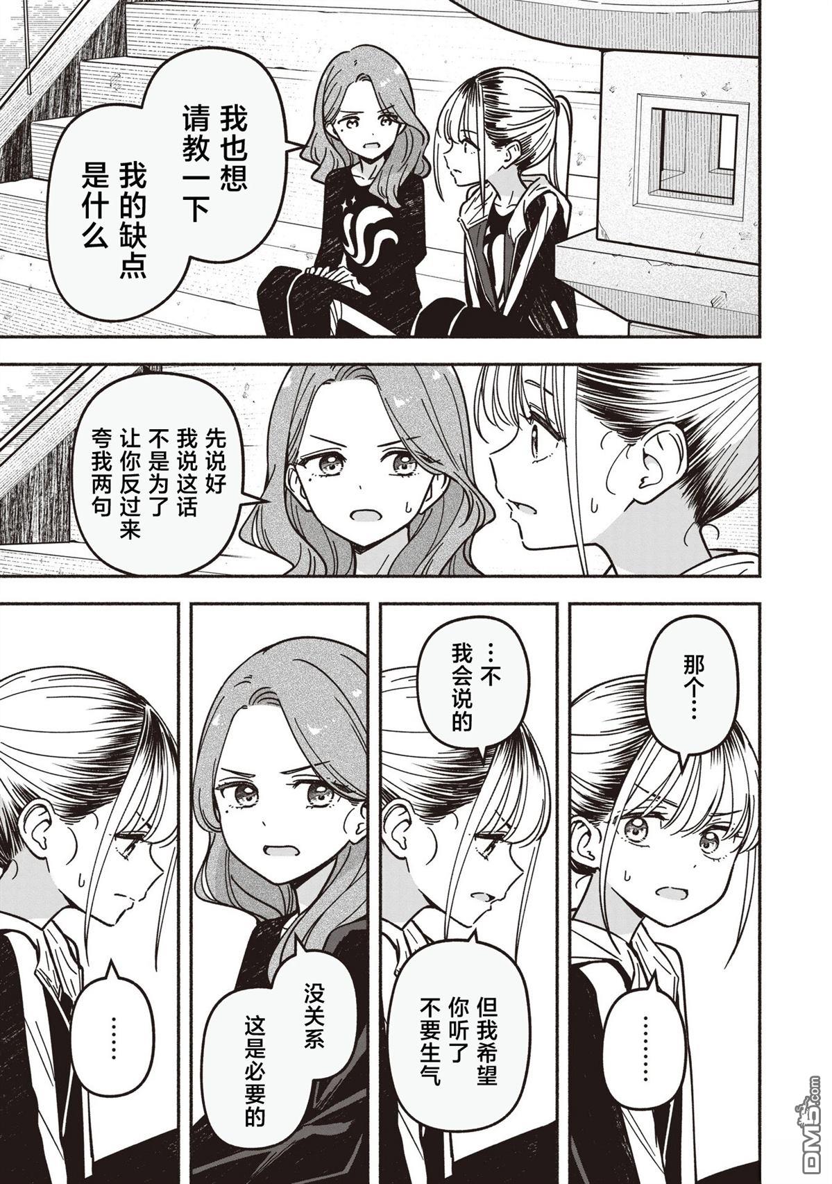 IDOL×IDOL STORY！ 第86话 第14页