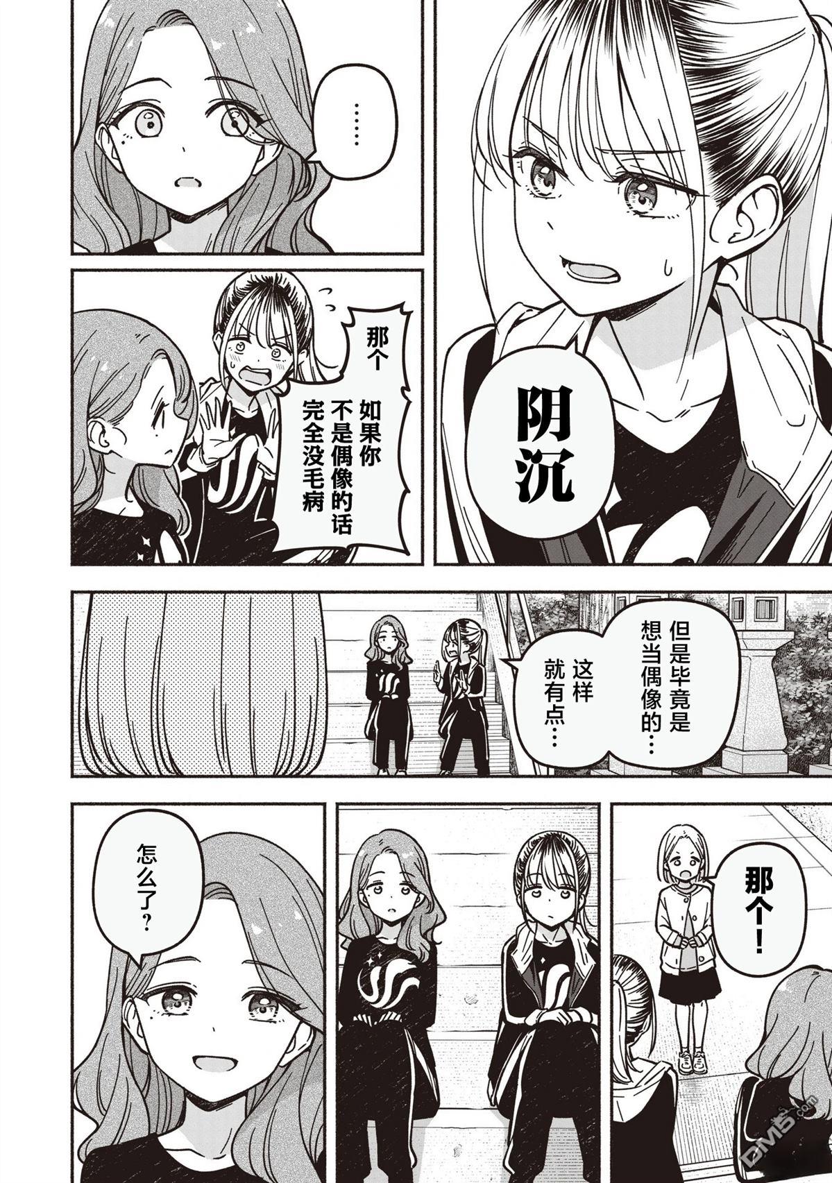 IDOL×IDOL STORY！ 第86话 第15页