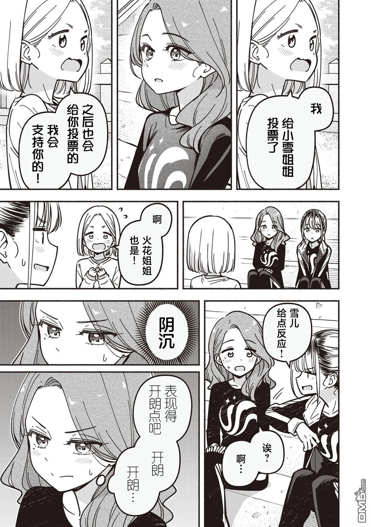 IDOL×IDOL STORY！ 第86话 第16页