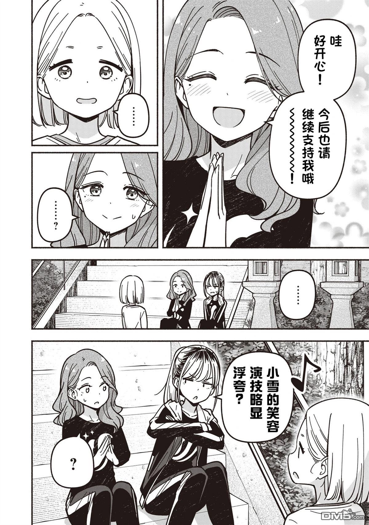 IDOL×IDOL STORY！ 第86话 第17页