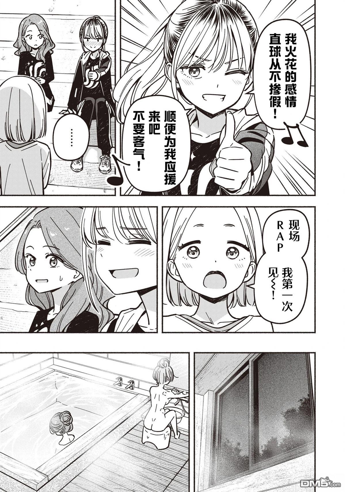 IDOL×IDOL STORY！ 第86话 第18页