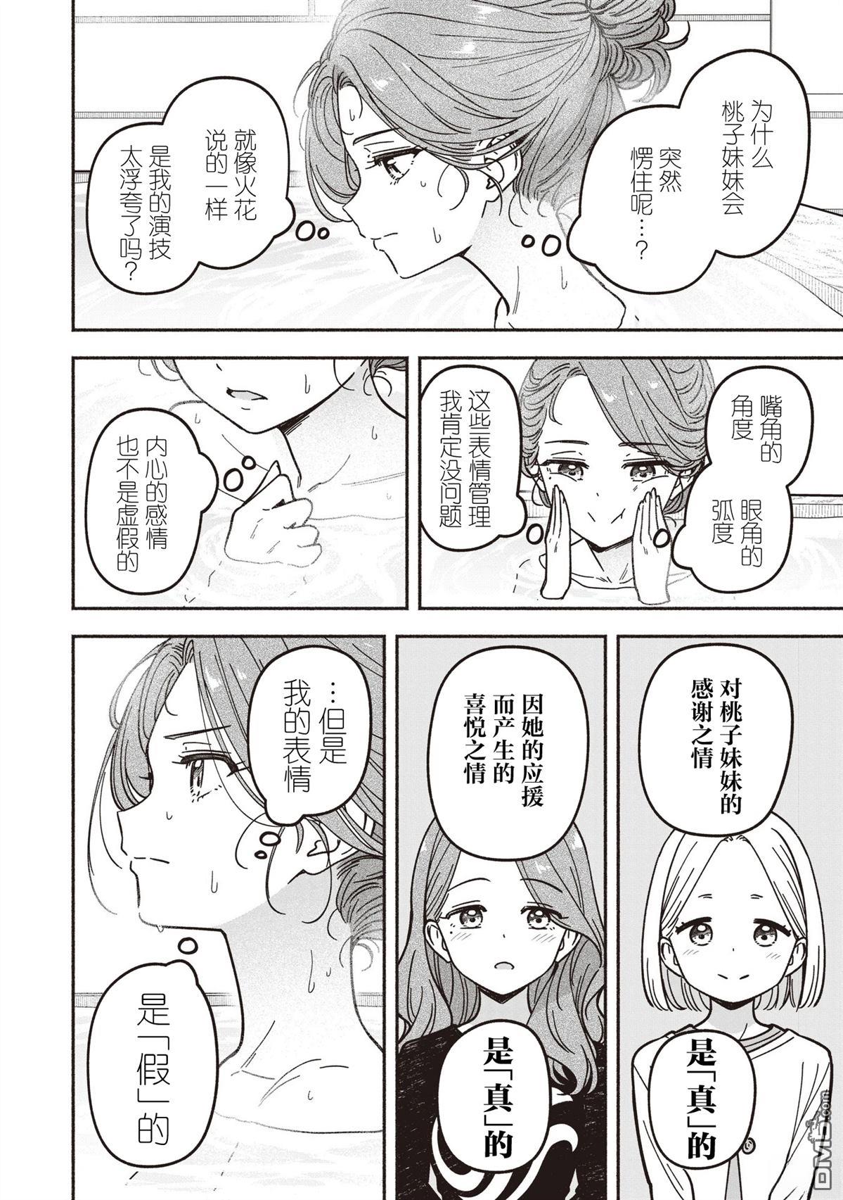 IDOL×IDOL STORY！ 第86话 第19页