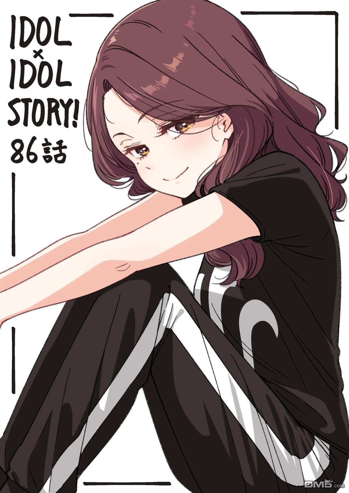 IDOL×IDOL STORY！ 第86话 第2页