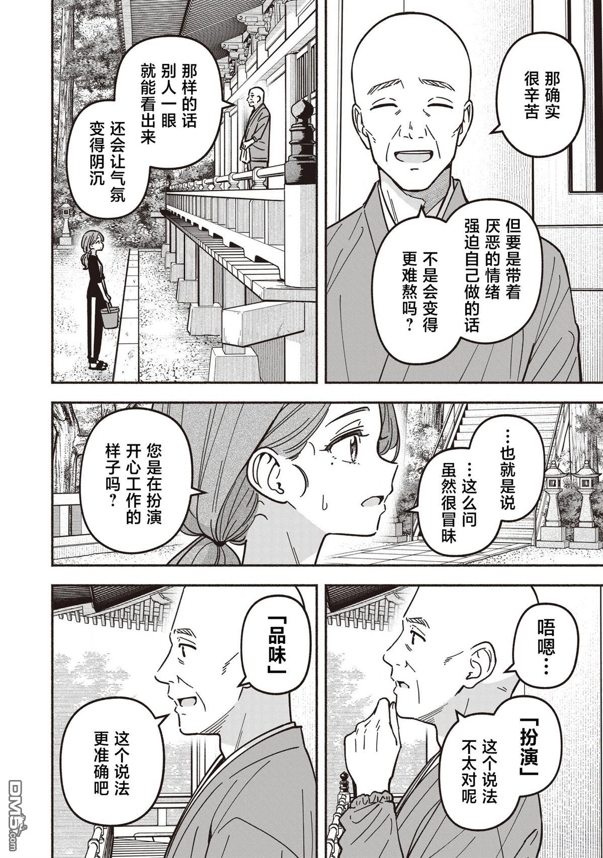 IDOL×IDOL STORY！ 第86话 第23页