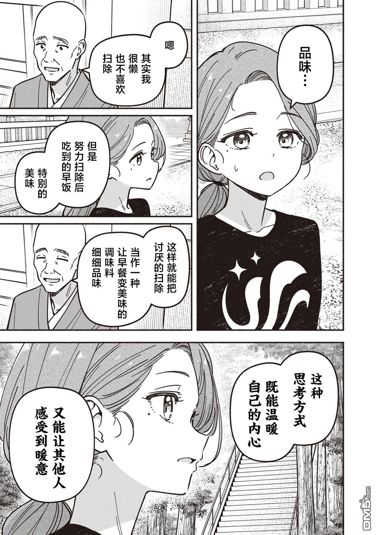 IDOL×IDOL STORY！ 第86话 第24页