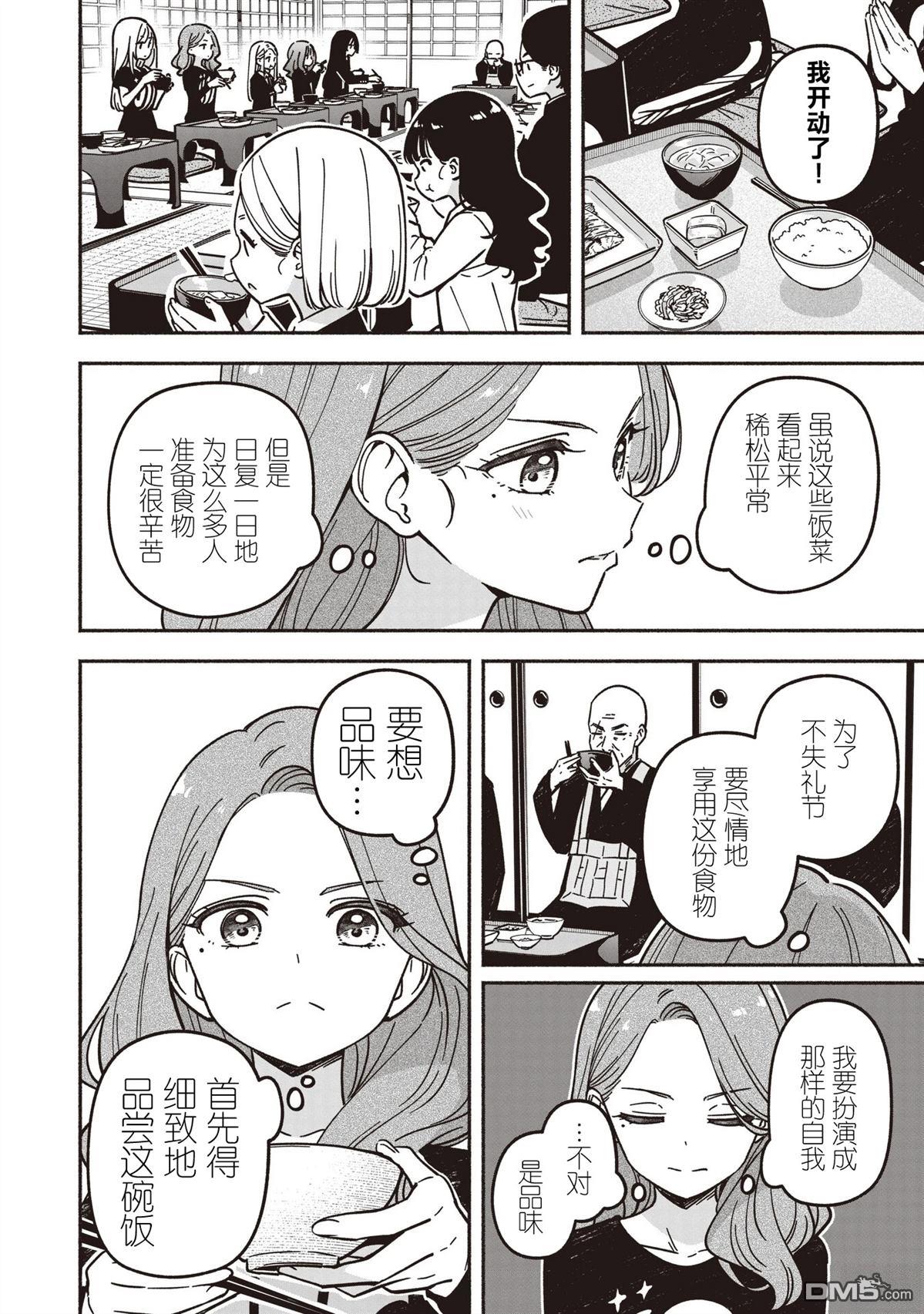 IDOL×IDOL STORY！ 第86话 第25页