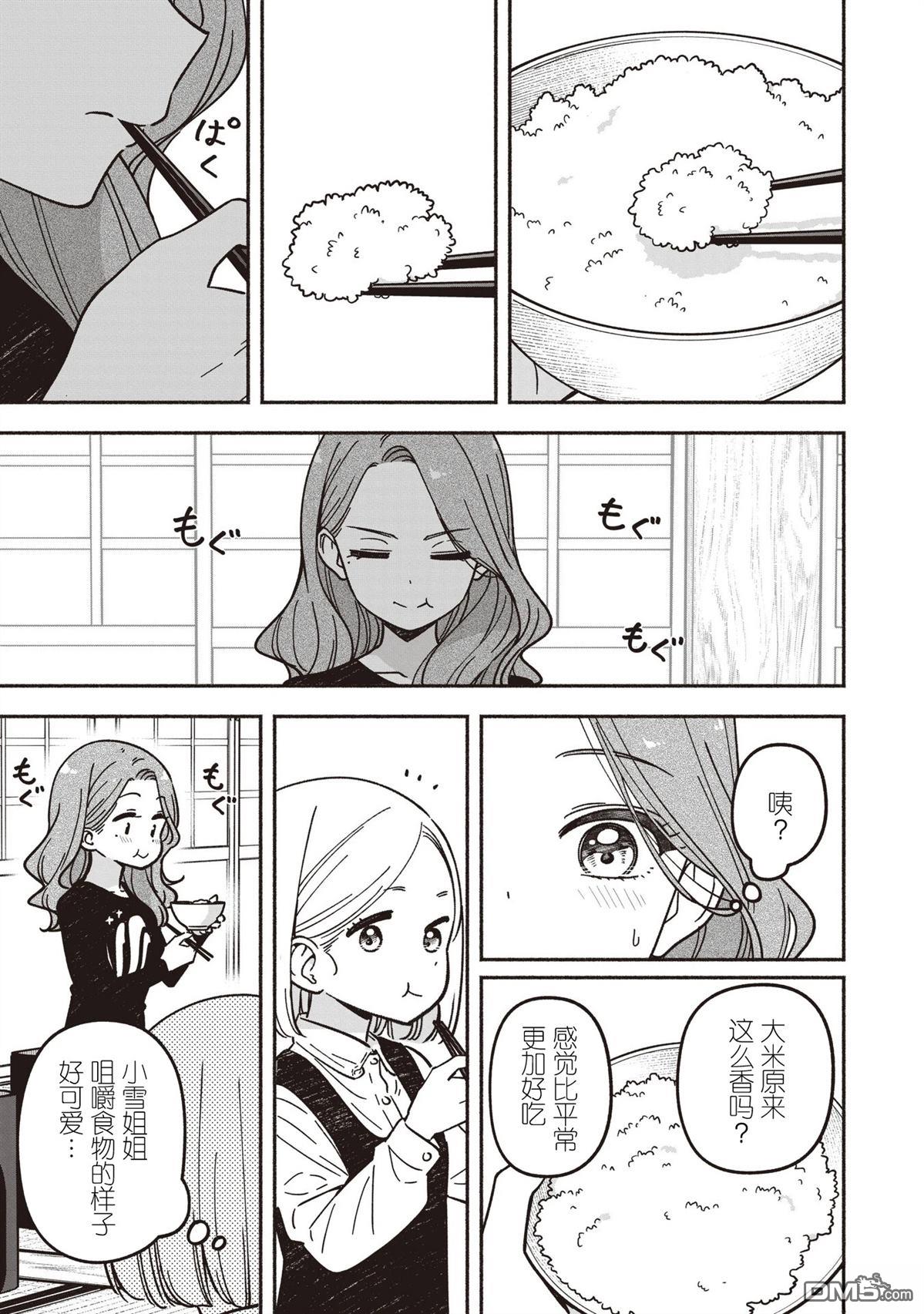 IDOL×IDOL STORY！ 第86话 第26页