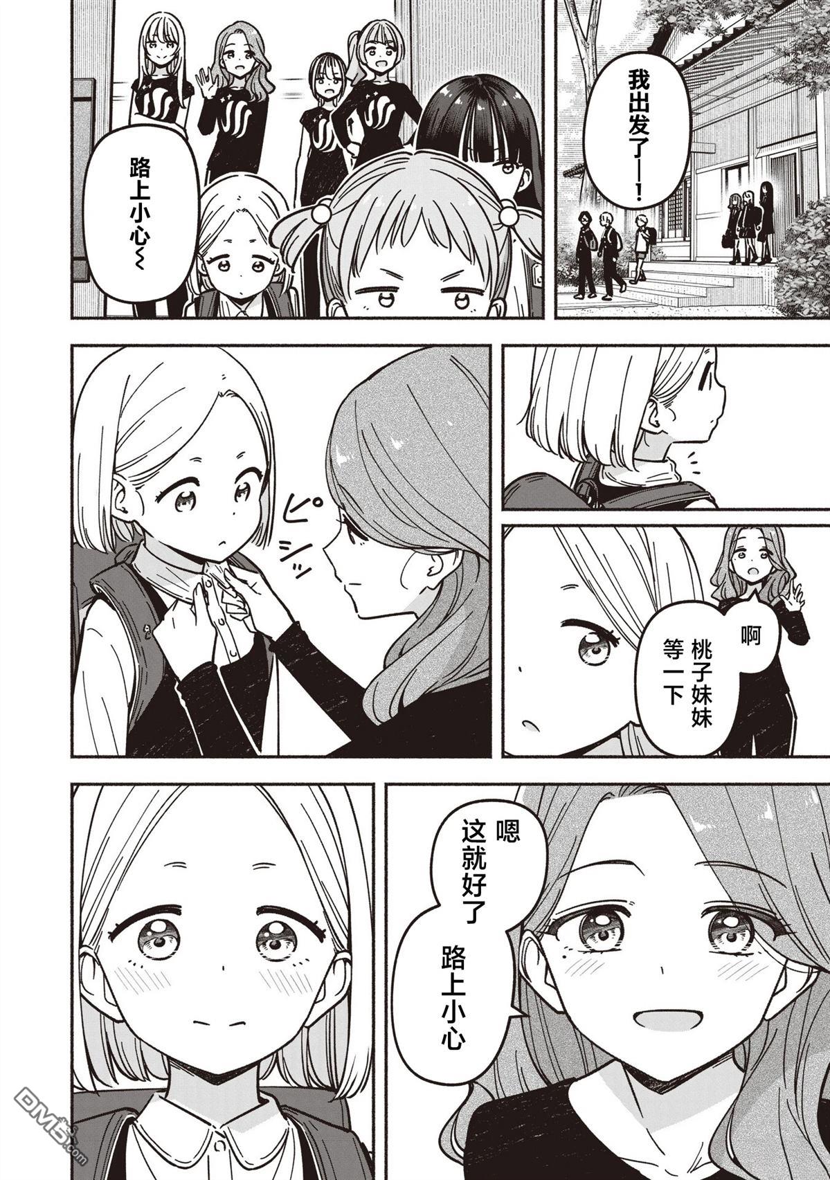 IDOL×IDOL STORY！ 第86话 第27页