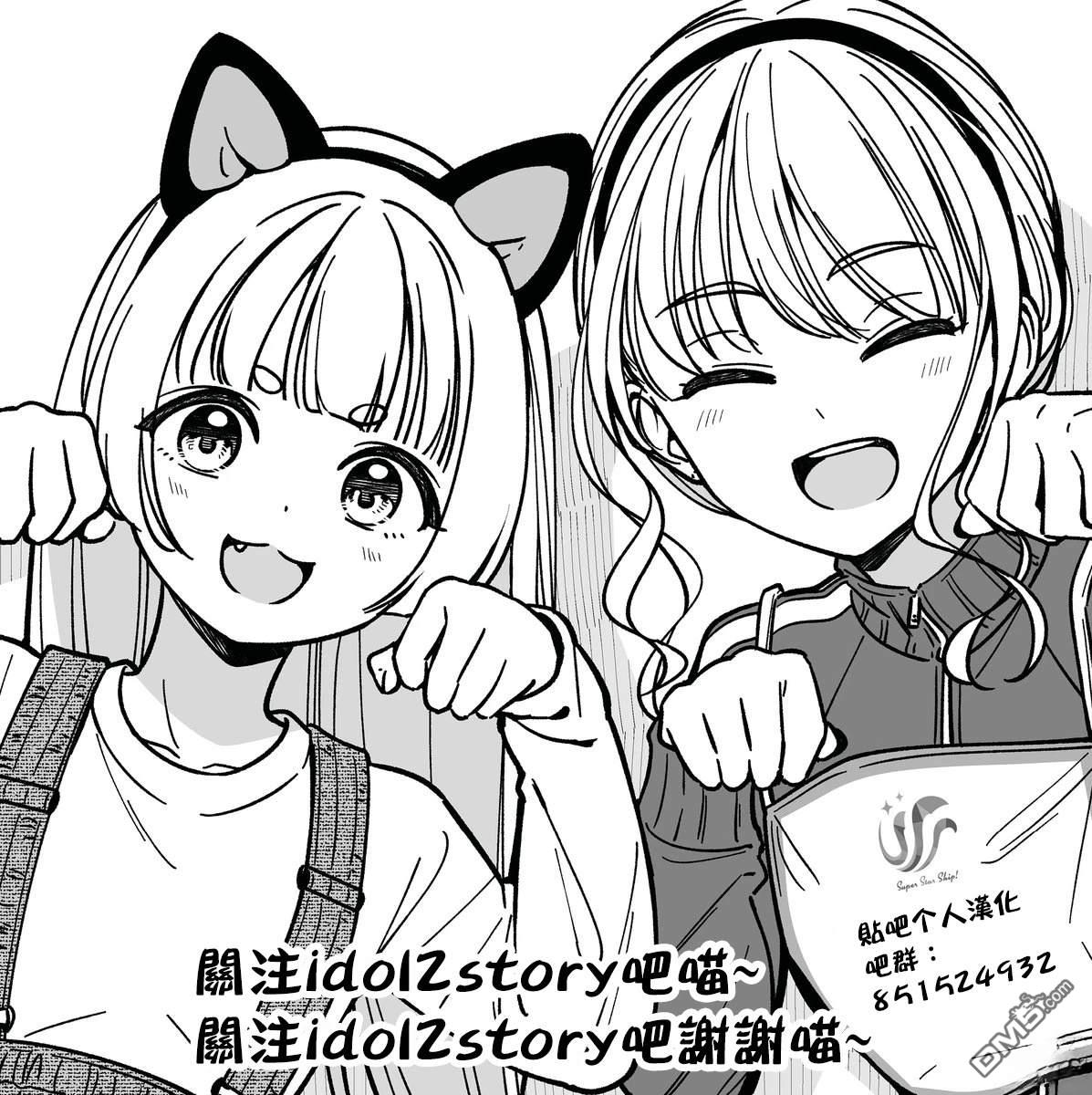 IDOL×IDOL STORY！ 第86话 第35页
