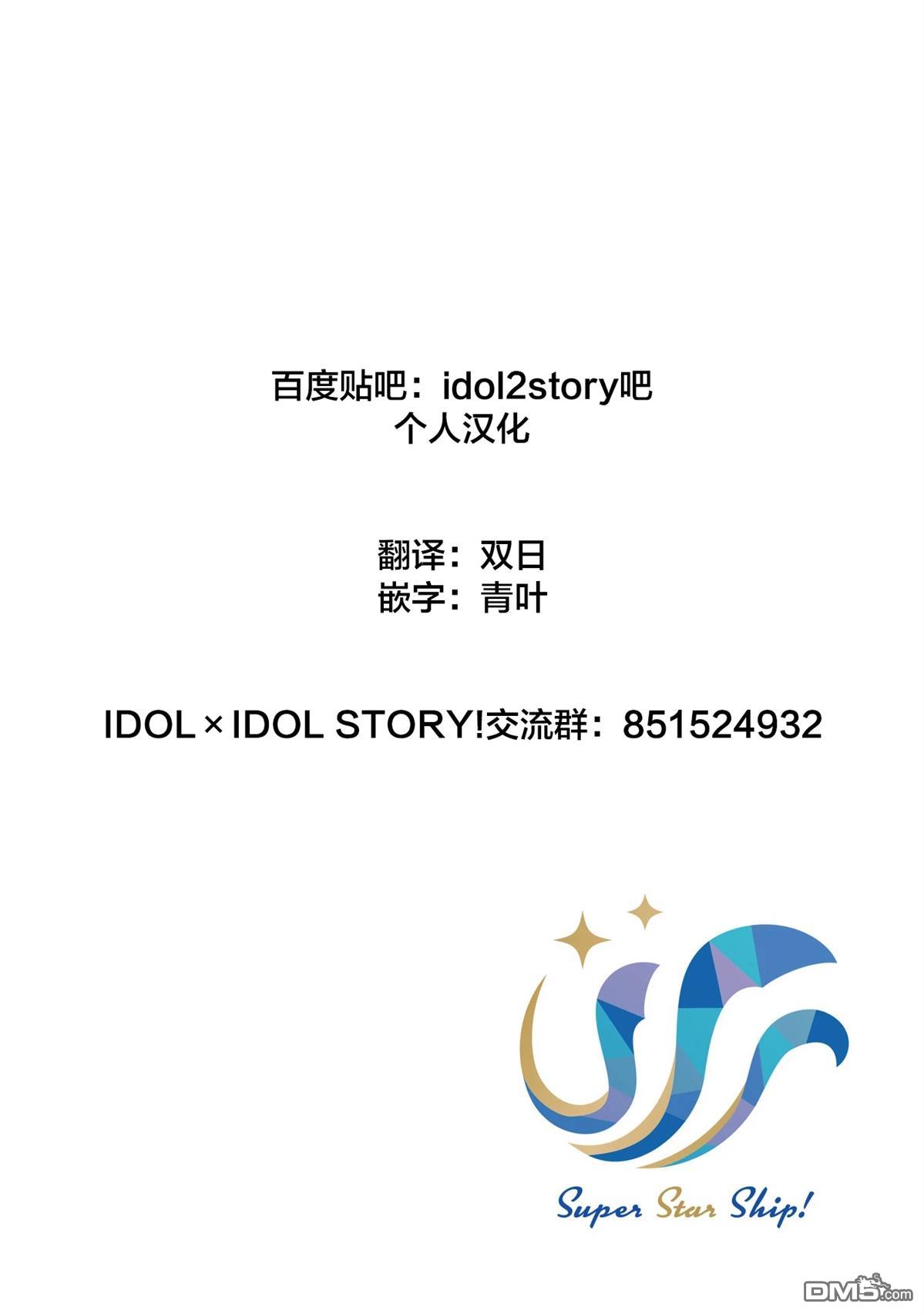 IDOL×IDOL STORY！ 第86话 第5页