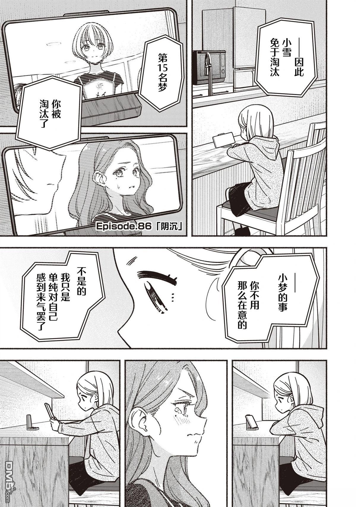 IDOL×IDOL STORY！ 第86话 第6页