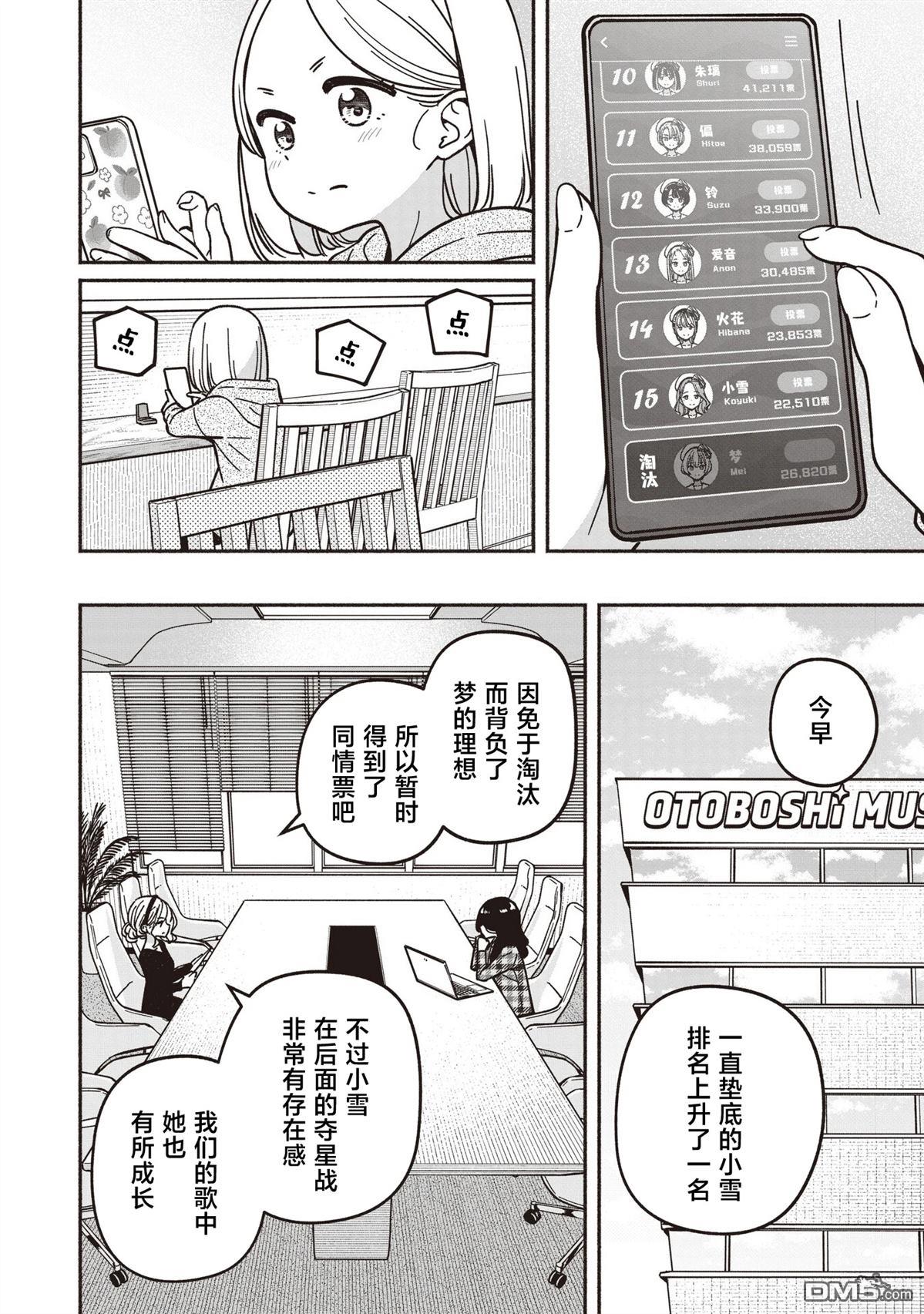 IDOL×IDOL STORY！ 第86话 第7页