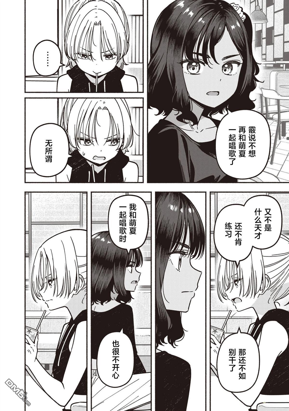 IDOL×IDOL STORY！ 第87话 第12页