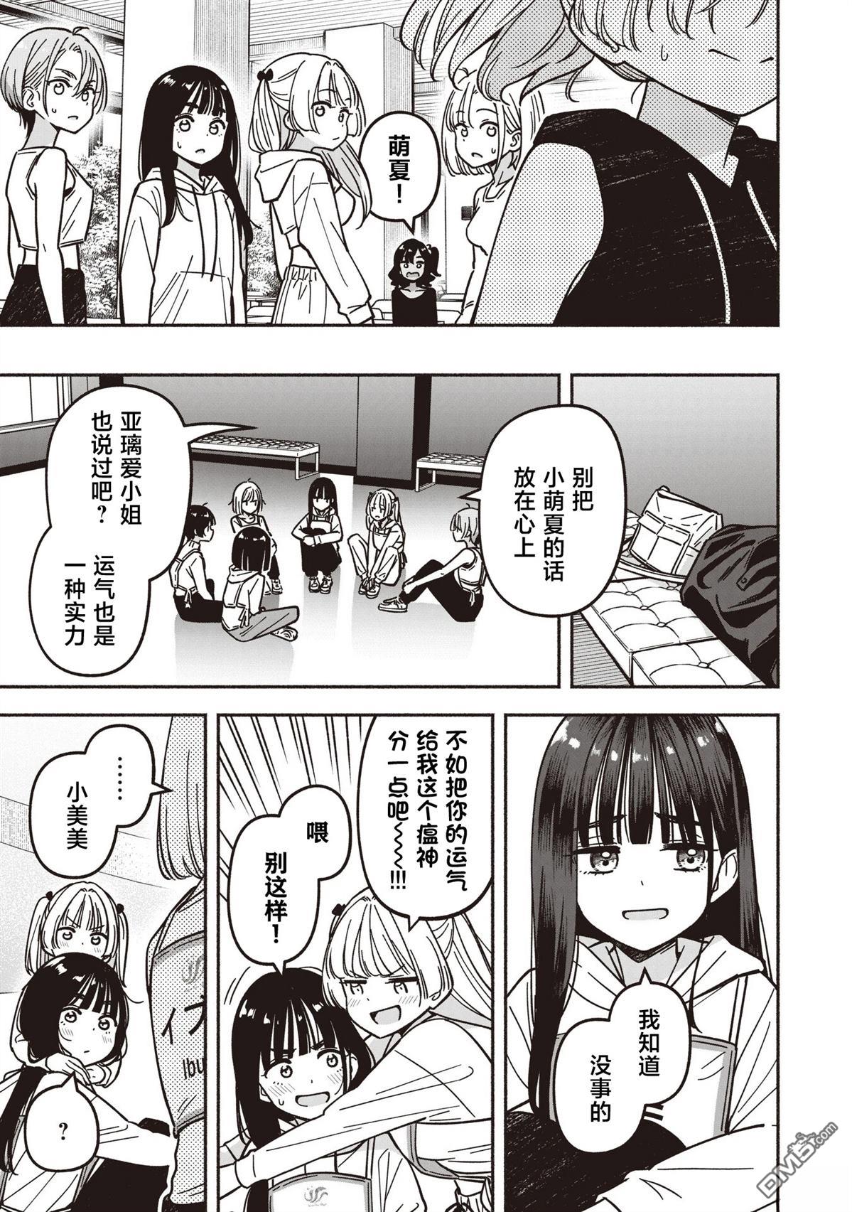 IDOL×IDOL STORY！ 第87话 第15页