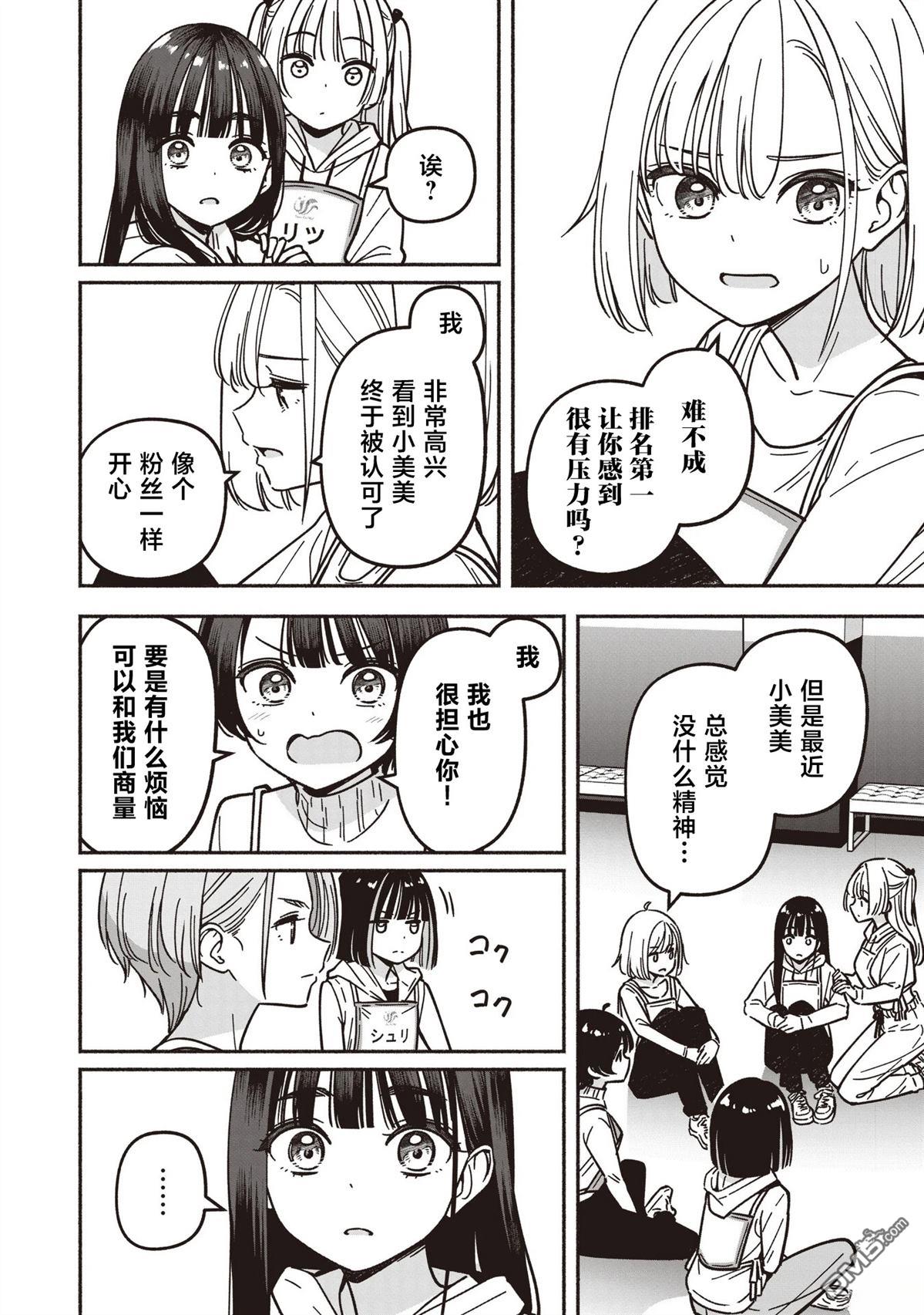 IDOL×IDOL STORY！ 第87话 第16页