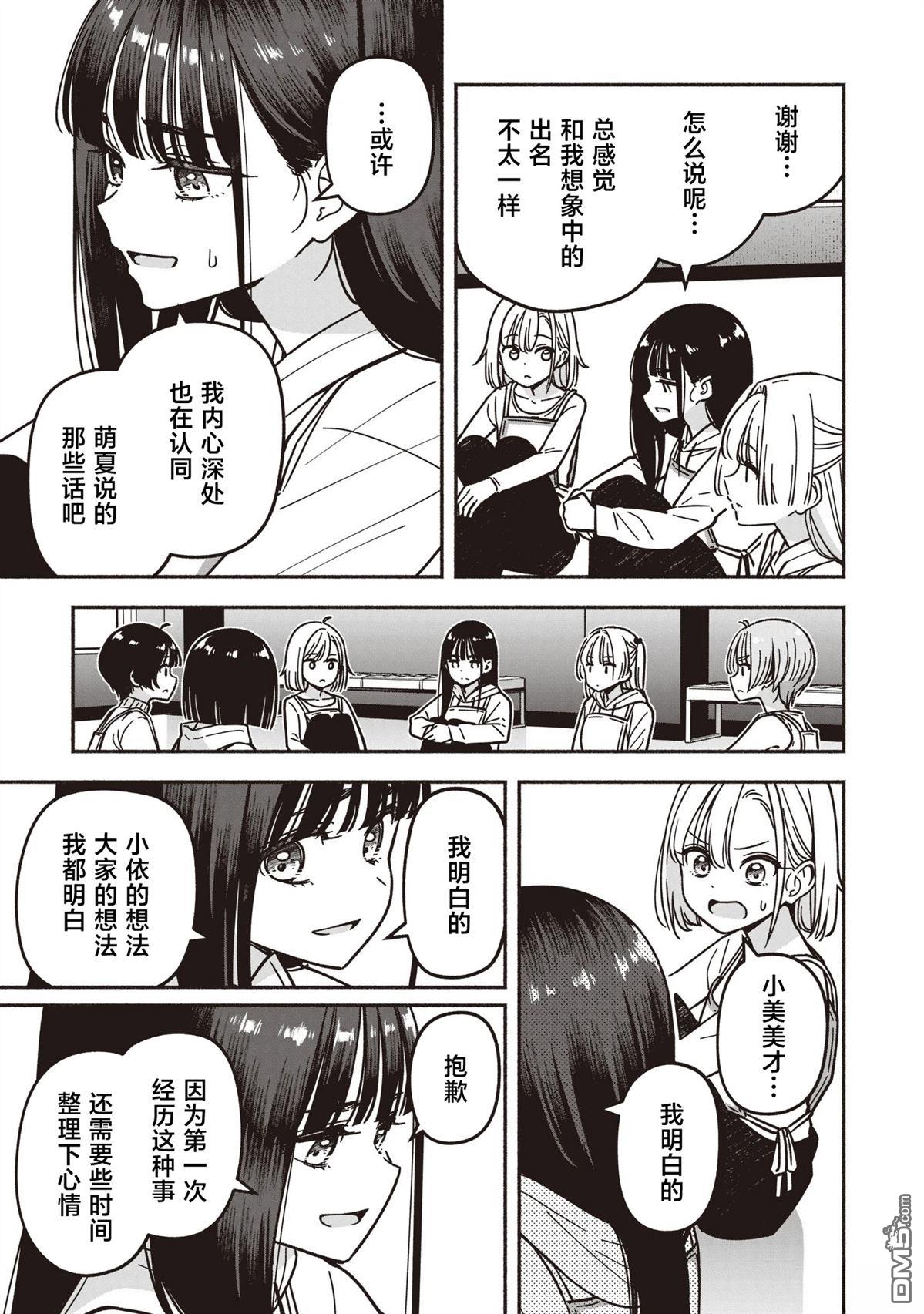 IDOL×IDOL STORY！ 第87话 第17页