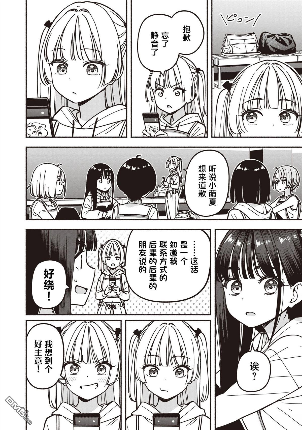 IDOL×IDOL STORY！ 第87话 第18页