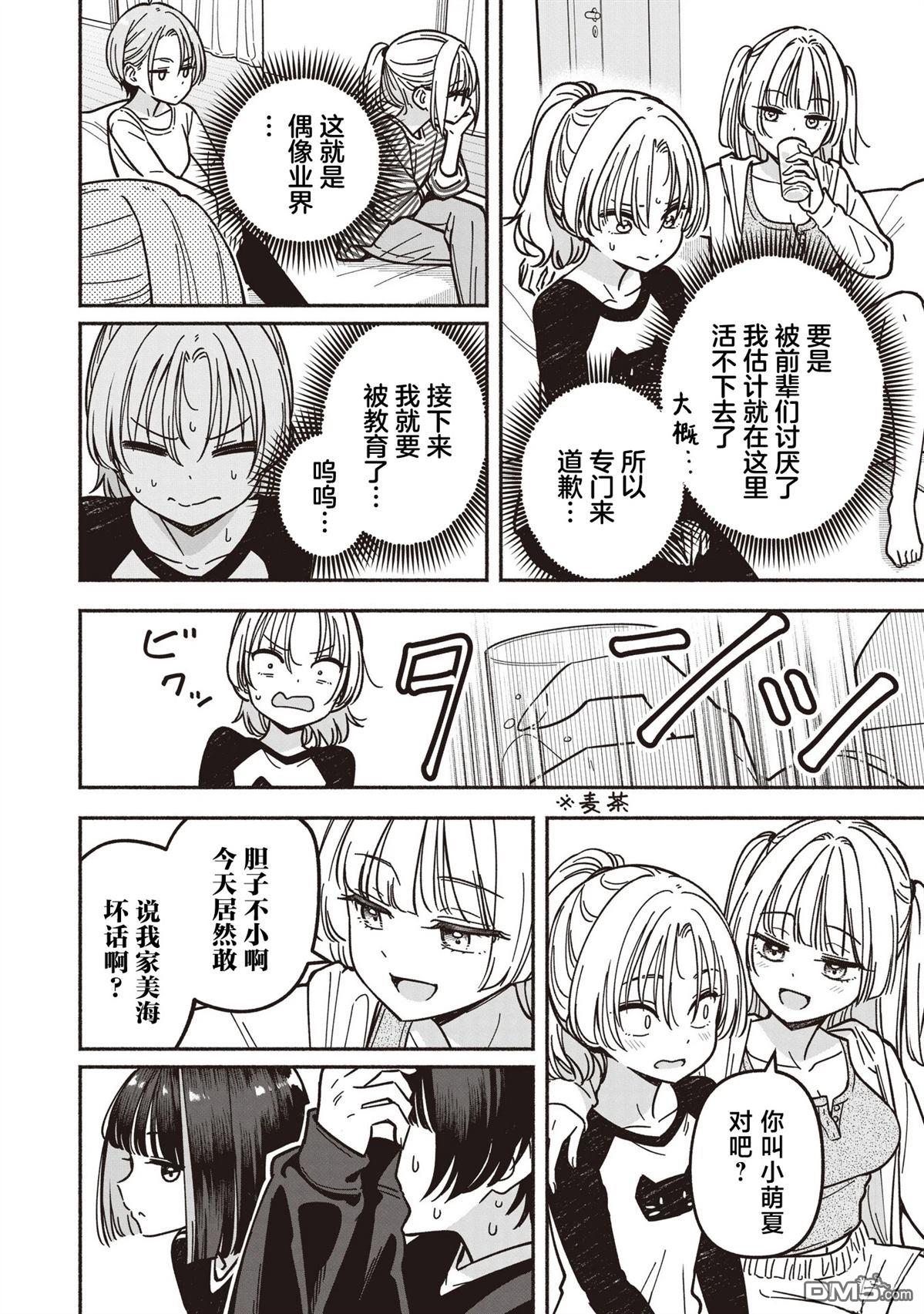 IDOL×IDOL STORY！ 第87话 第20页