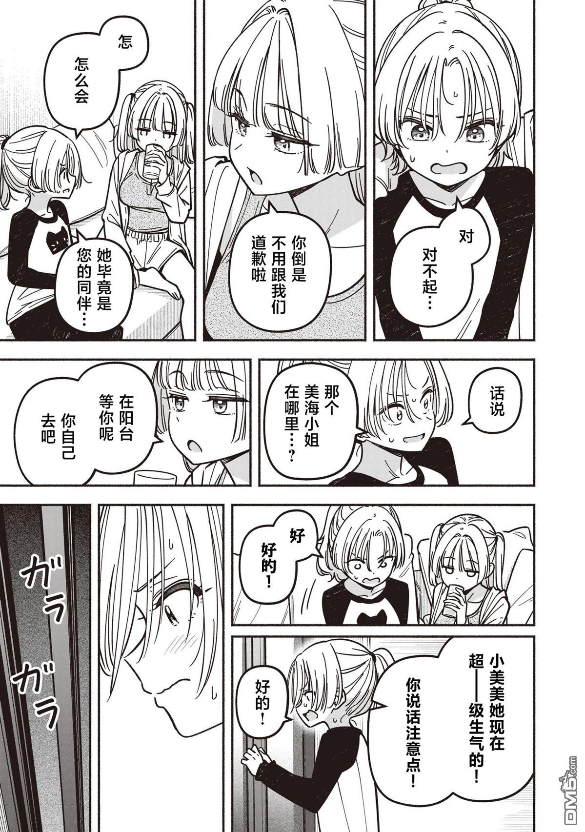 IDOL×IDOL STORY！ 第87话 第21页