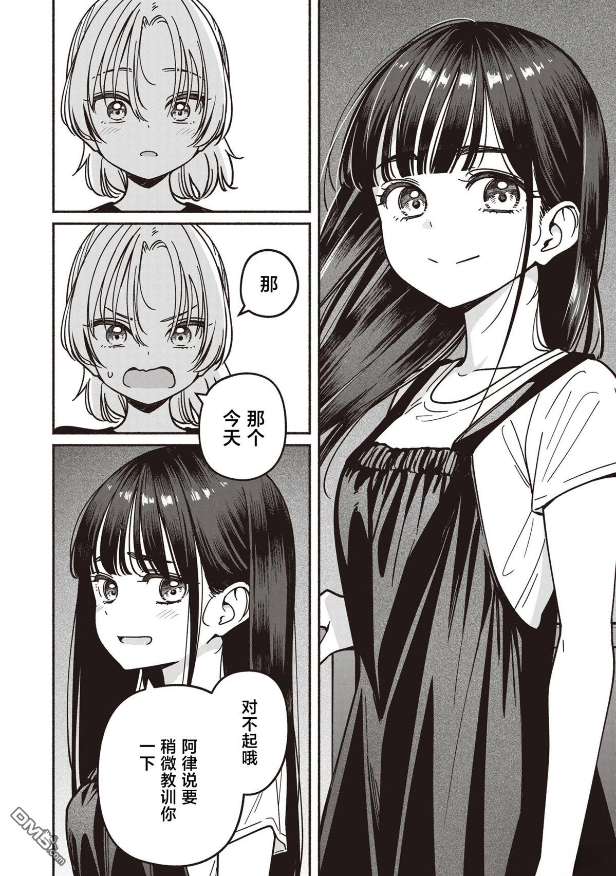 IDOL×IDOL STORY！ 第87话 第22页