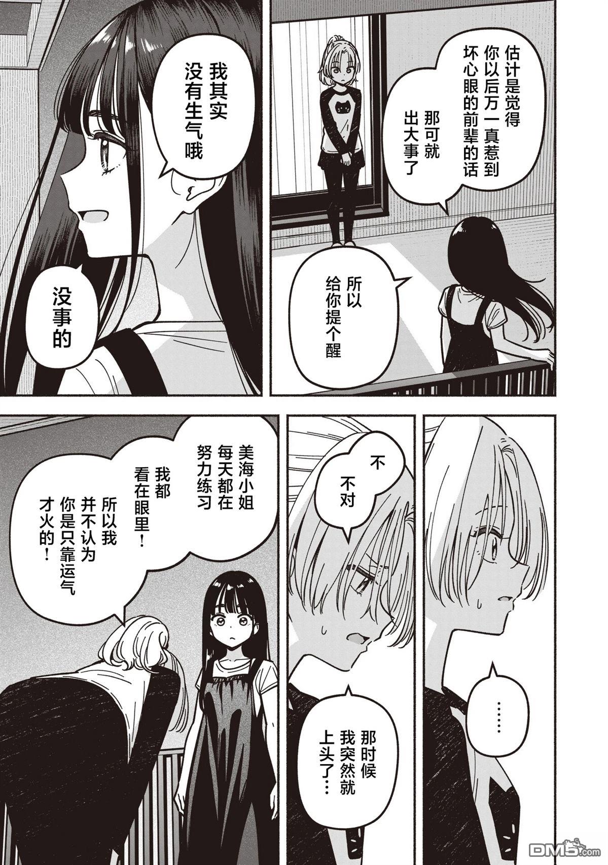 IDOL×IDOL STORY！ 第87话 第23页