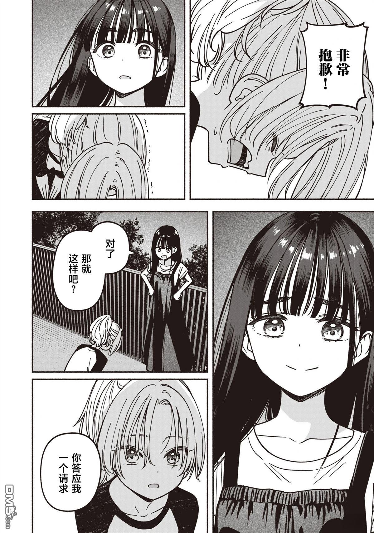 IDOL×IDOL STORY！ 第87话 第24页