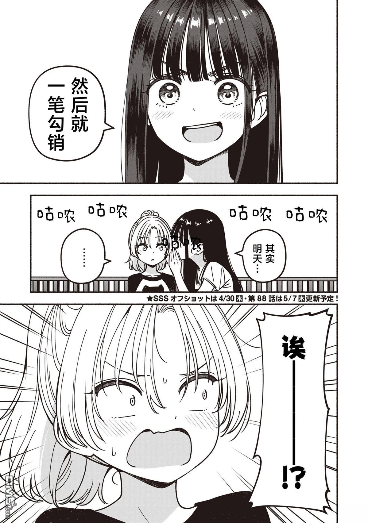 IDOL×IDOL STORY！ 第87话 第25页