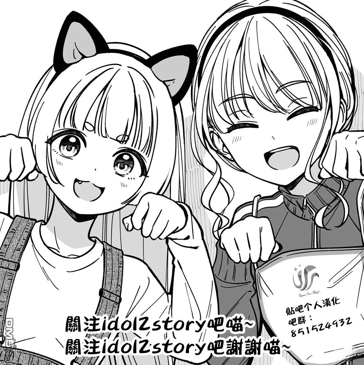 IDOL×IDOL STORY！ 第87话 第32页