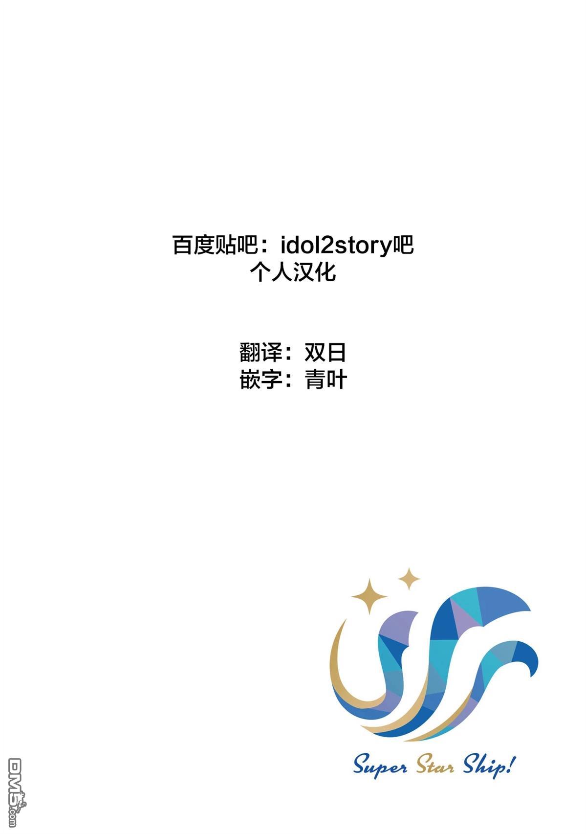 IDOL×IDOL STORY！ 第87话 第4页