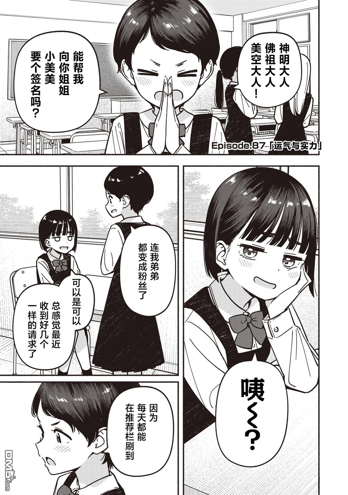 IDOL×IDOL STORY！ 第87话 第5页
