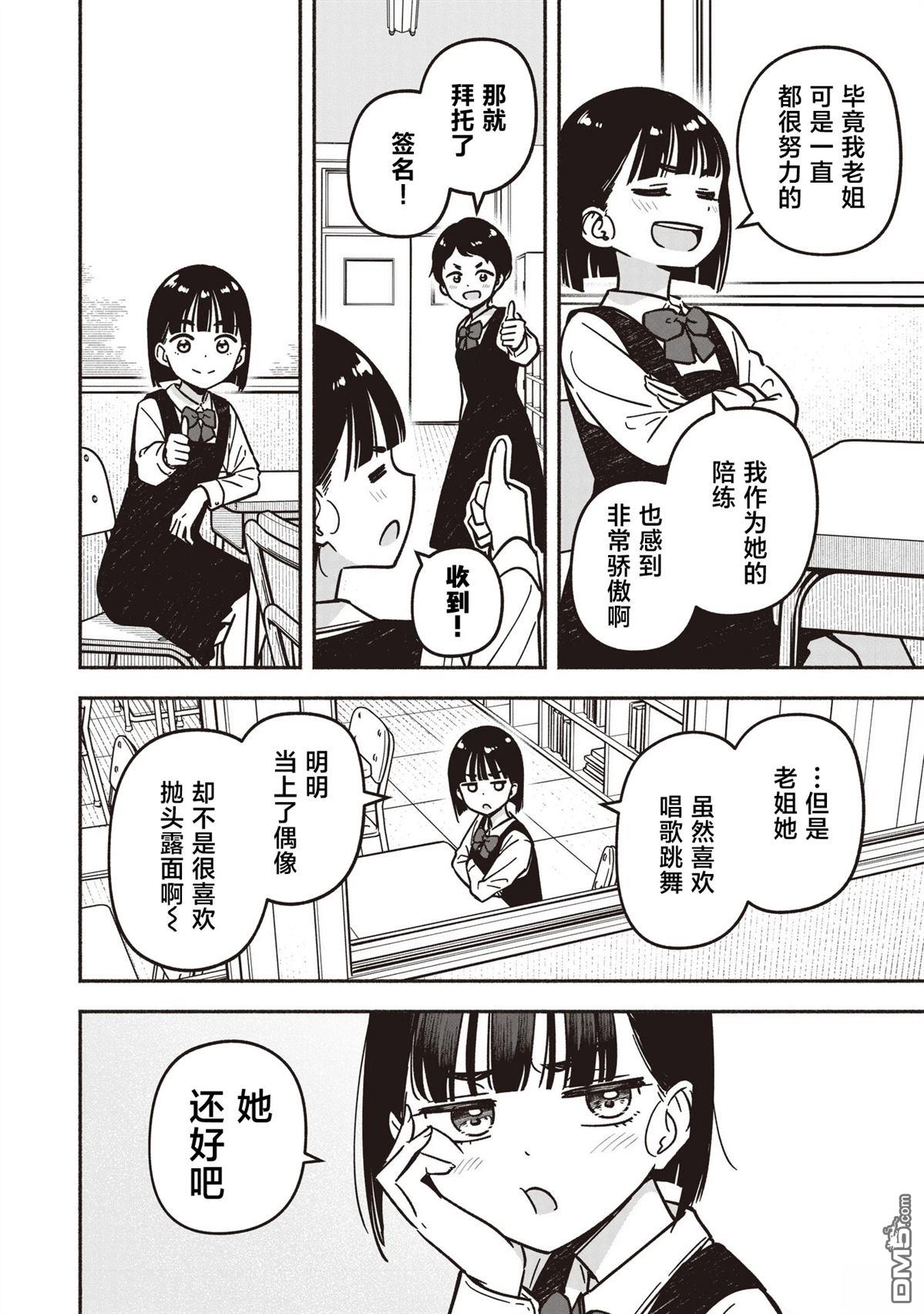 IDOL×IDOL STORY！ 第87话 第6页