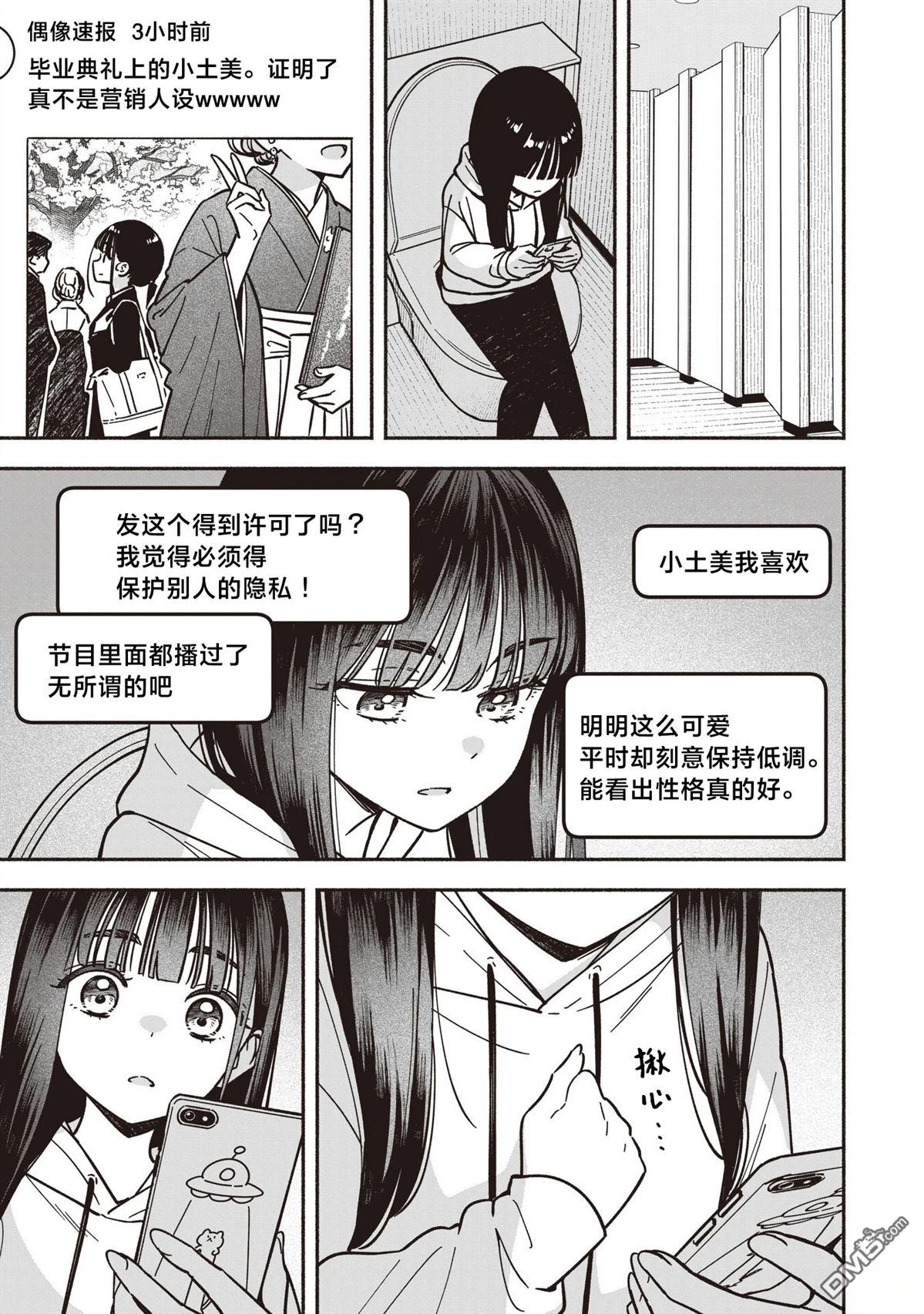 IDOL×IDOL STORY！ 第87话 第7页
