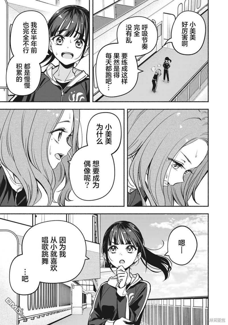 IDOL×IDOL STORY！ 第8话 第10页