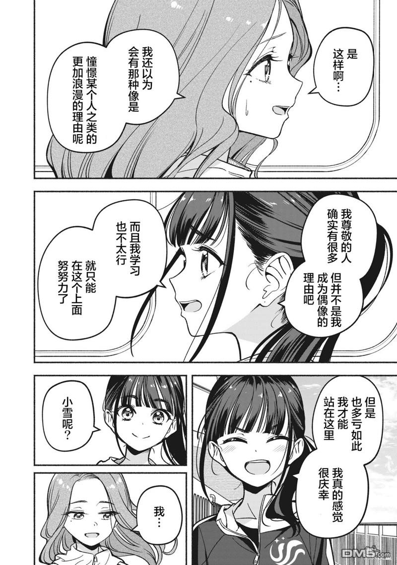 IDOL×IDOL STORY！ 第8话 第11页