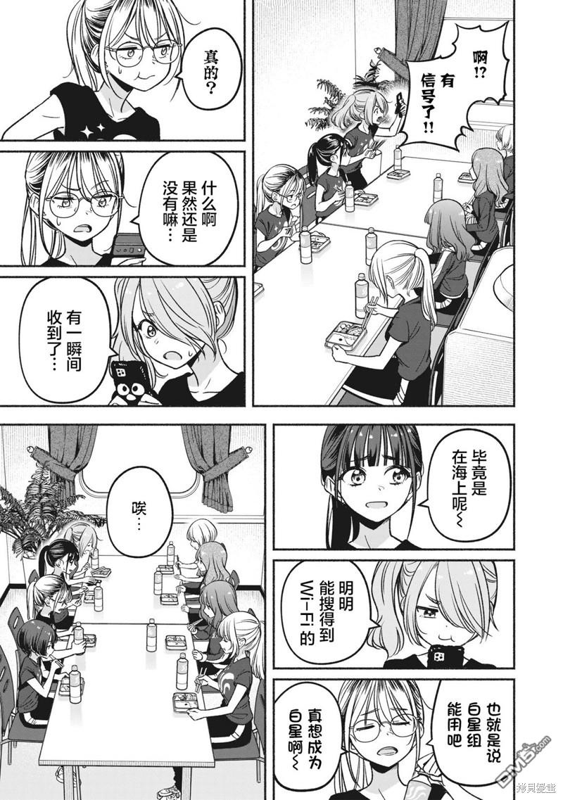 IDOL×IDOL STORY！ 第8话 第14页