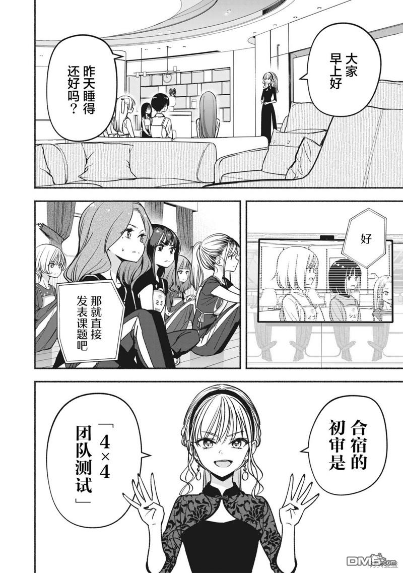 IDOL×IDOL STORY！ 第8话 第15页
