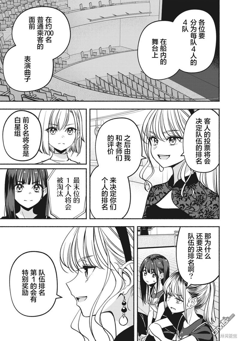 IDOL×IDOL STORY！ 第8话 第16页
