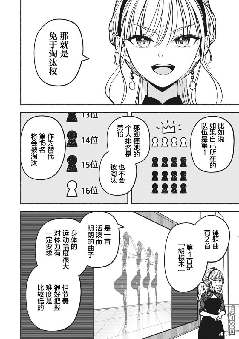 IDOL×IDOL STORY！ 第8话 第17页