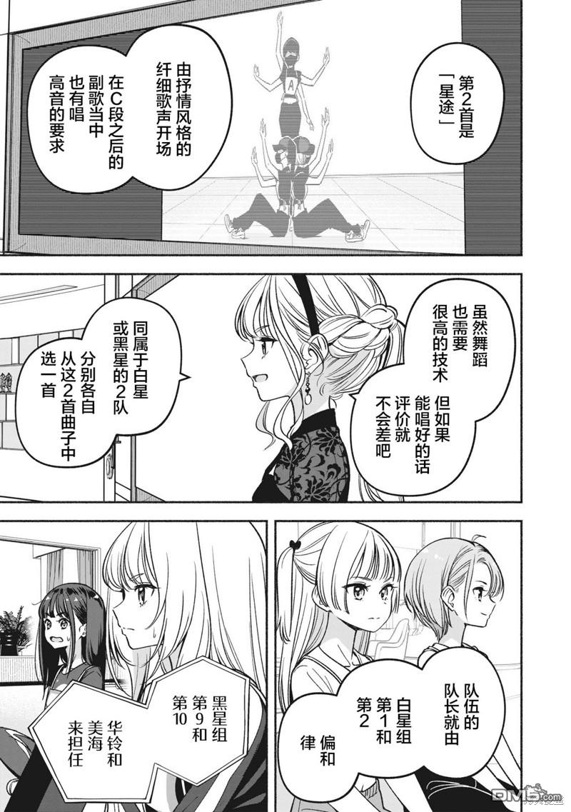 IDOL×IDOL STORY！ 第8话 第18页